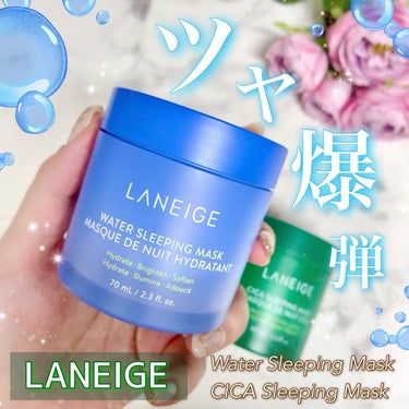 シカスリーピングマスク/LANEIGE/フェイスクリームを使ったクチコミ（1枚目）