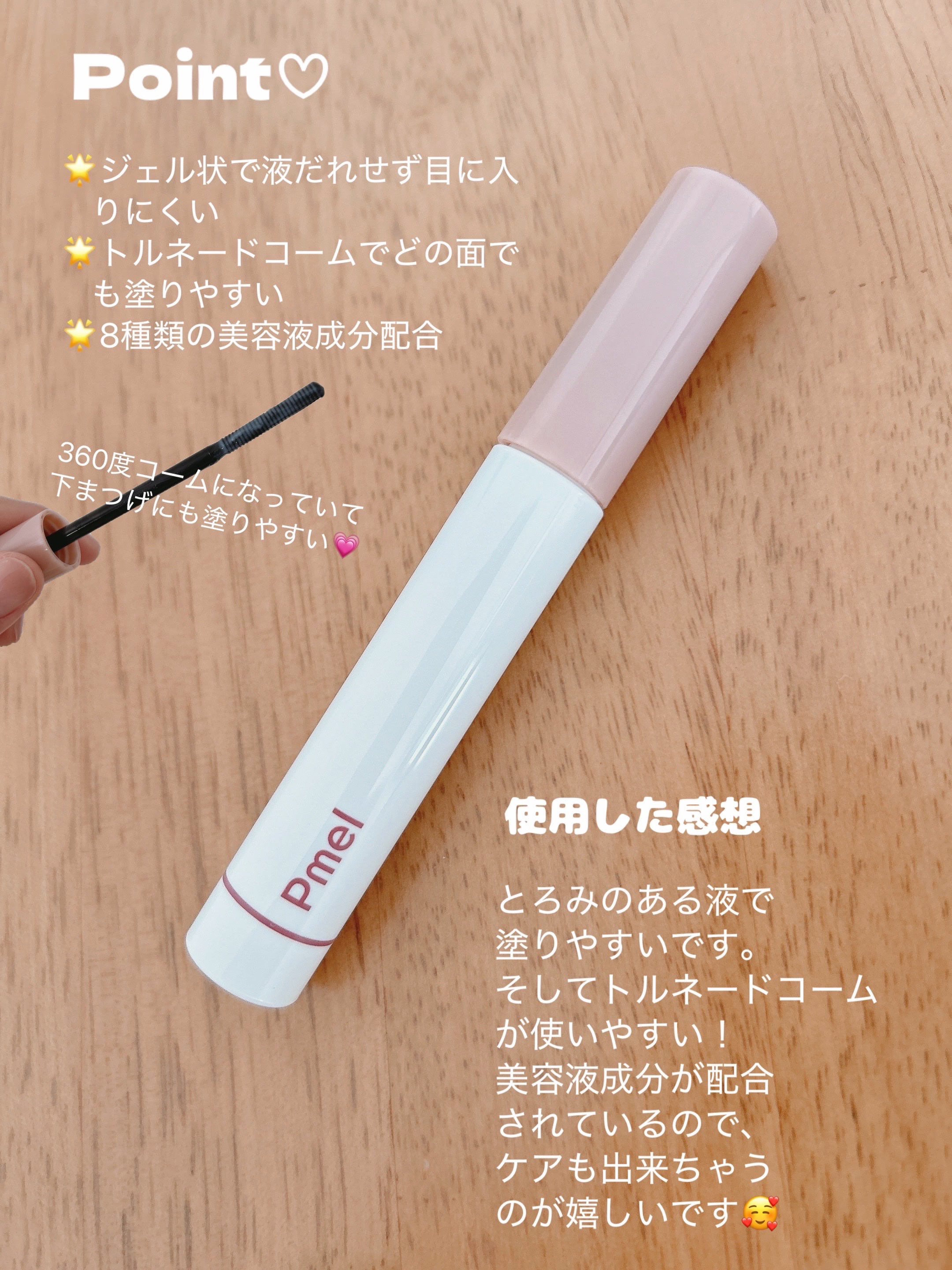 ピメル パーフェクトマスカラリムーバー/pdc/ポイントメイクリムーバーを使ったクチコミ（2枚目）