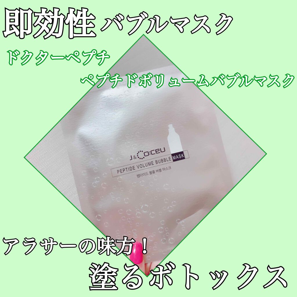 PEPTIDE VOLUME BUBBLE MASK/DR.PEPTI/シートマスク・パックを使ったクチコミ(1枚目)
