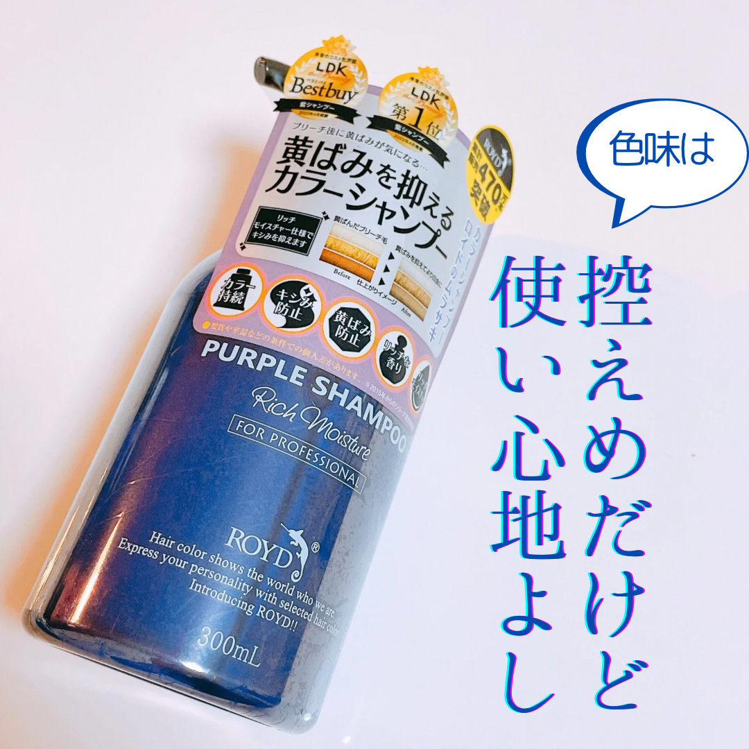 カラーシャンプー パープル/ROYD/市販シャンプーを使ったクチコミ（1枚目）