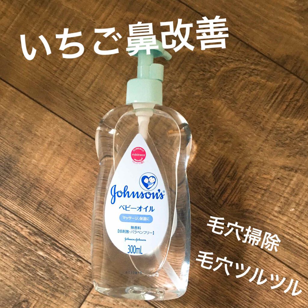 ジョンソン ベビーオイル 無香料/ジョンソンベビー/ボディオイルを使ったクチコミ(1枚目)