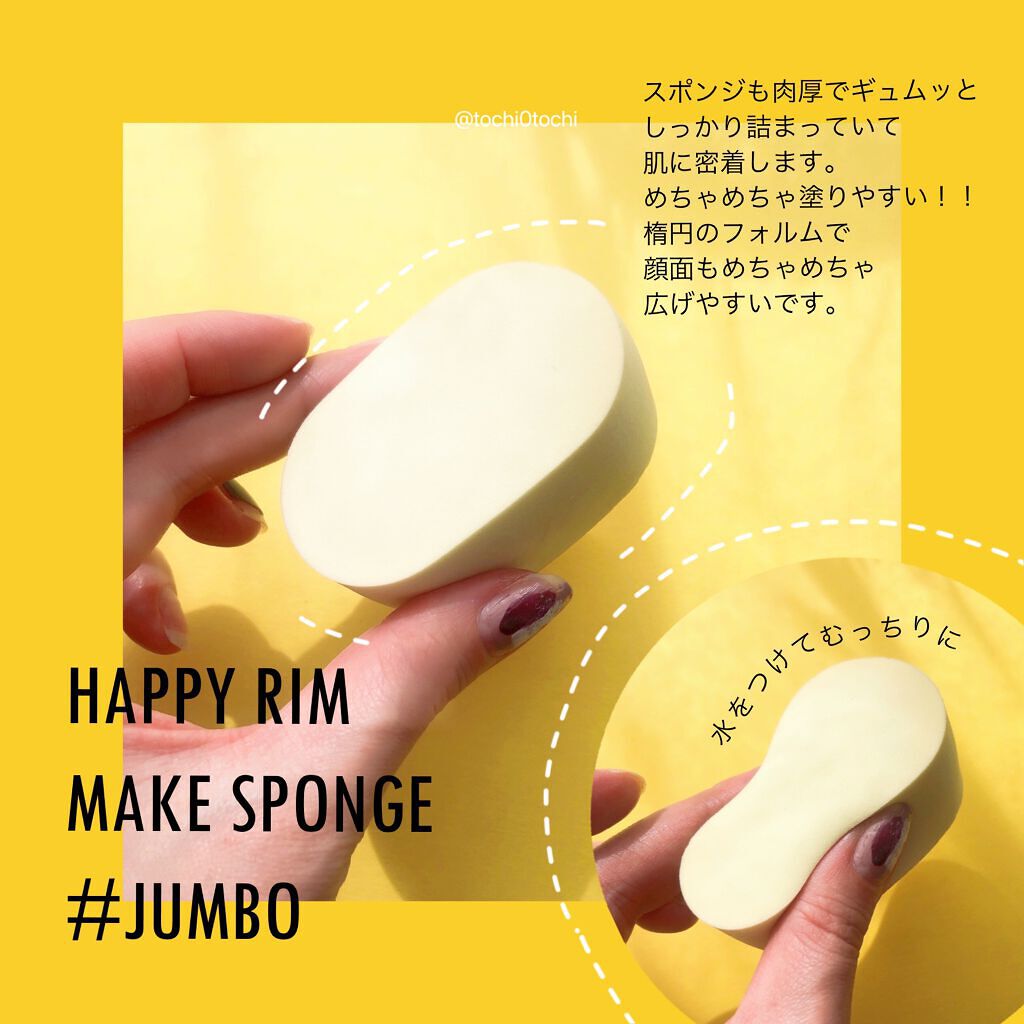 ハッピーリムメイクアップスポンジ Jumbo/THE TOOL LAB/パフ・スポンジを使ったクチコミ（3枚目）
