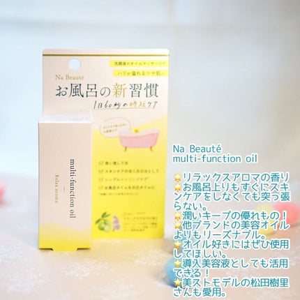 マルチファンクションオイル/ナボーテ/フェイスオイルを使ったクチコミ(2枚目)