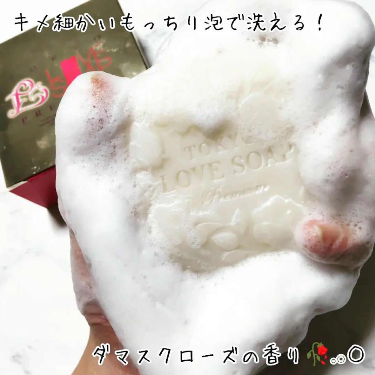 東京ラブソープ プレミアム/東京ラブ/デリケートゾーンケアを使ったクチコミ(3枚目)