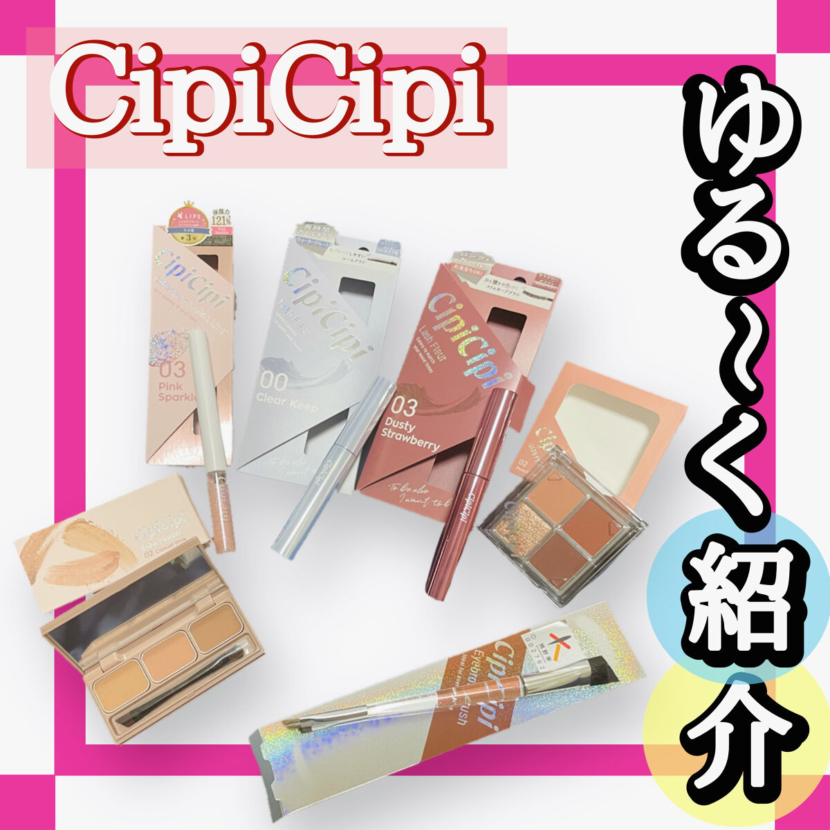 ラッシュフルール 00 クリアキープ/CipiCipi/マスカラを使ったクチコミ（1枚目）