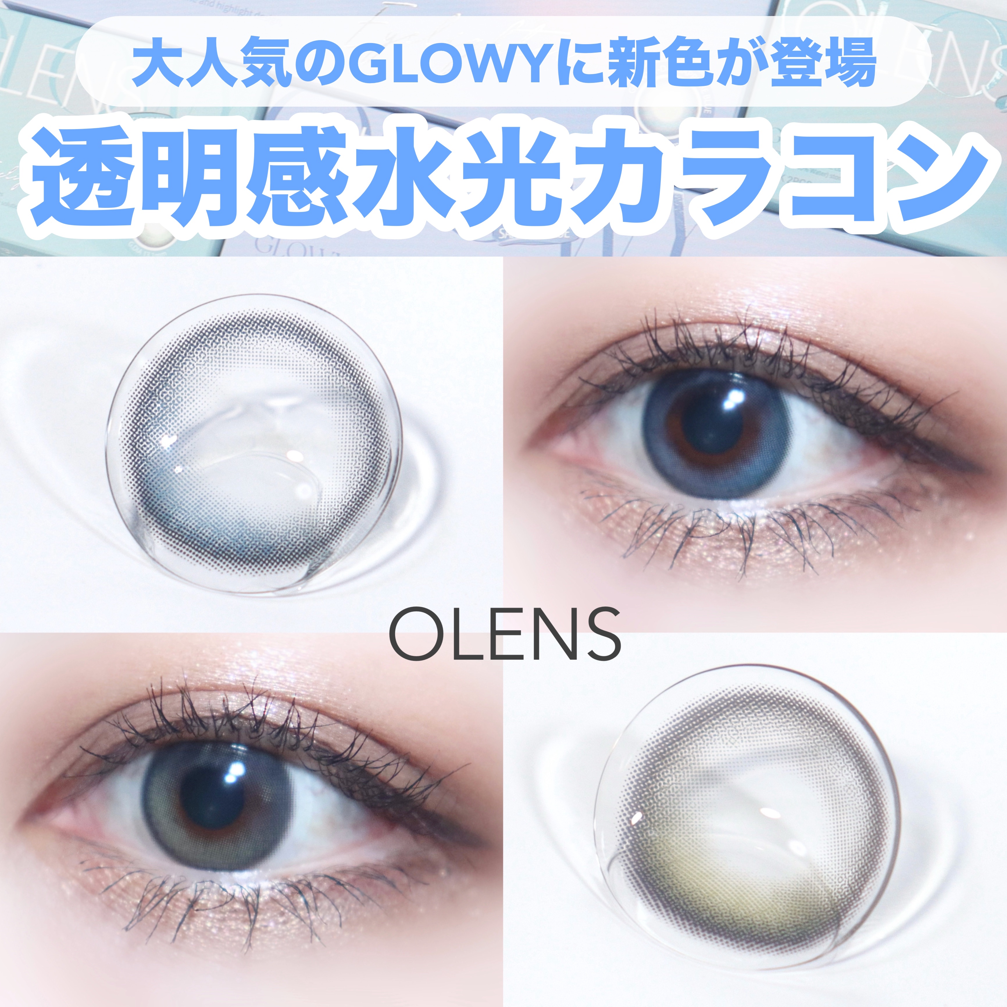 Glowy 1day/OLENS/ワンデー（１DAY）カラコンを使ったクチコミ（1枚目）