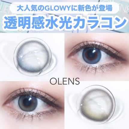 Glowy 1day/OLENS/ワンデー(1DAY)カラコンを使ったクチコミ(1枚目)