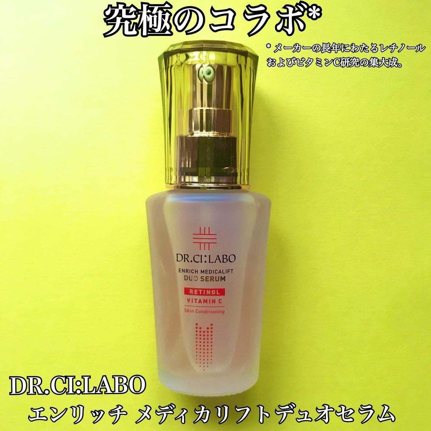 ゆかぴ on LIPS 「【DR.CI:LABO】2023.7.20発売/✔︎エンリッチ..」(1枚目)