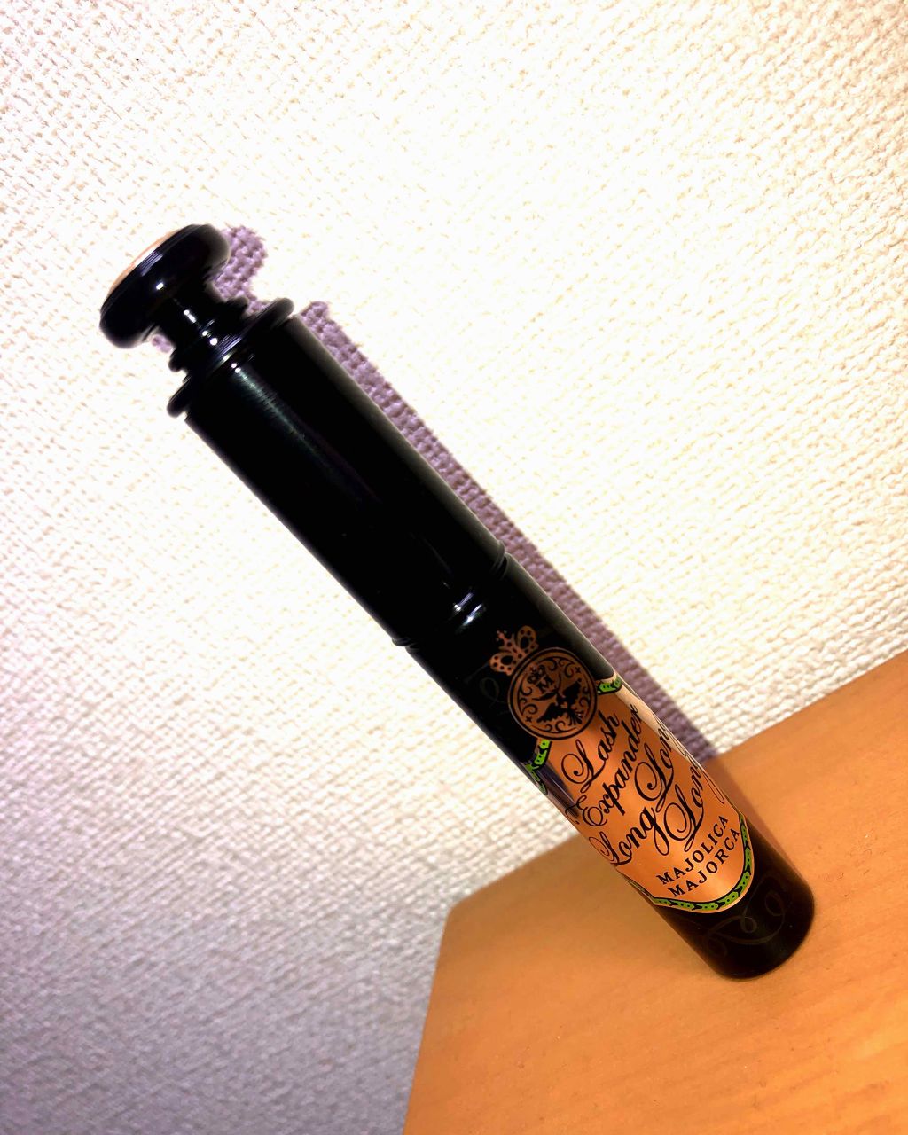 ラッシュエキスパンダー ロングロングロング/MAJOLICA MAJORCA/マスカラを使ったクチコミ(1枚目)