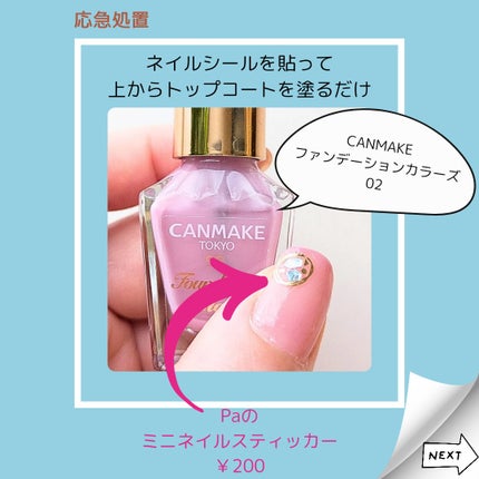 pa ミニネイルスティッカー/pa nail collective/ネイルシールを使ったクチコミ(2枚目)