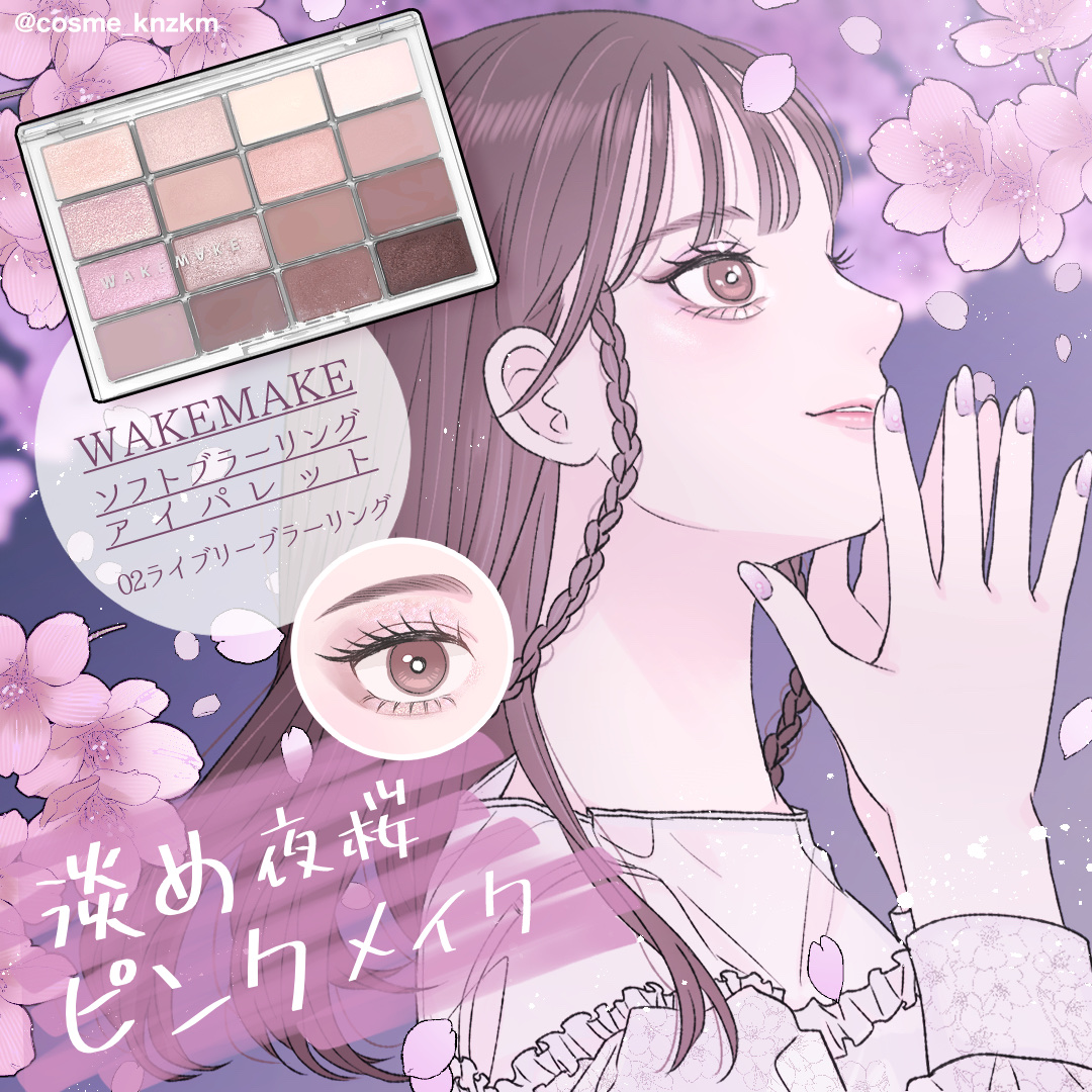 ソフトブラーリングアイパレット/wakemake/アイシャドウパレットを使ったクチコミ（1枚目）