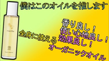 ROAlív オーガニックナチュラルオイルのクチコミ「柑橘系の爽やかでほんのり甘い香りの全身に使える万能オーガニックオイル。
オレンジやレモンから.....」（1枚目）