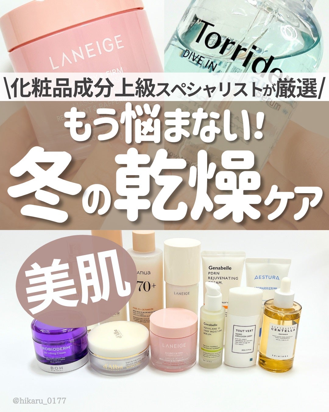 ひかる|肌悩み・成分・効果重視のスキンケア🌷 on LIPS 「推しの保湿ケア✨高保湿まとめ🤍/この季節、特に欠かせない「保湿..」(1枚目)