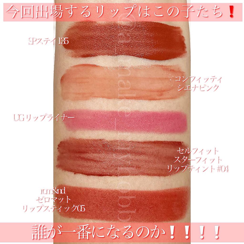 ゼロマットリップスティック/rom&nd/口紅を使ったクチコミ（2枚目）