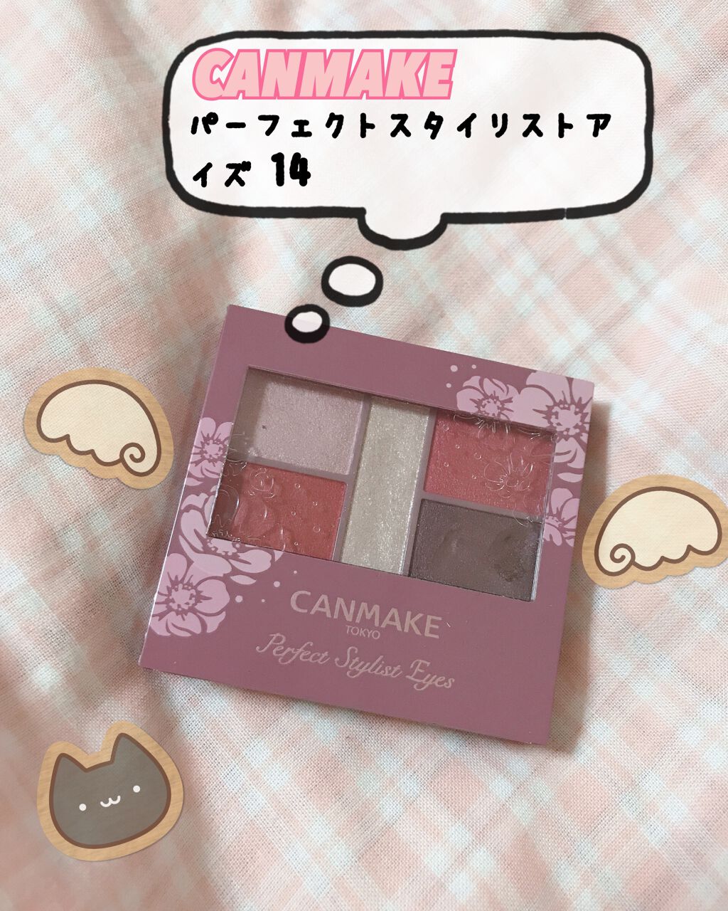 パーフェクトスタイリストアイズ/キャンメイク/アイシャドウパレットを使ったクチコミ（1枚目）