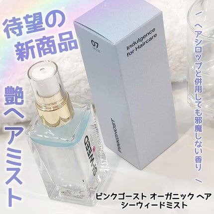 ORGANIC HAIR SI-WEED MIST/PINKGHOST/ヘアミストを使ったクチコミ(1枚目)