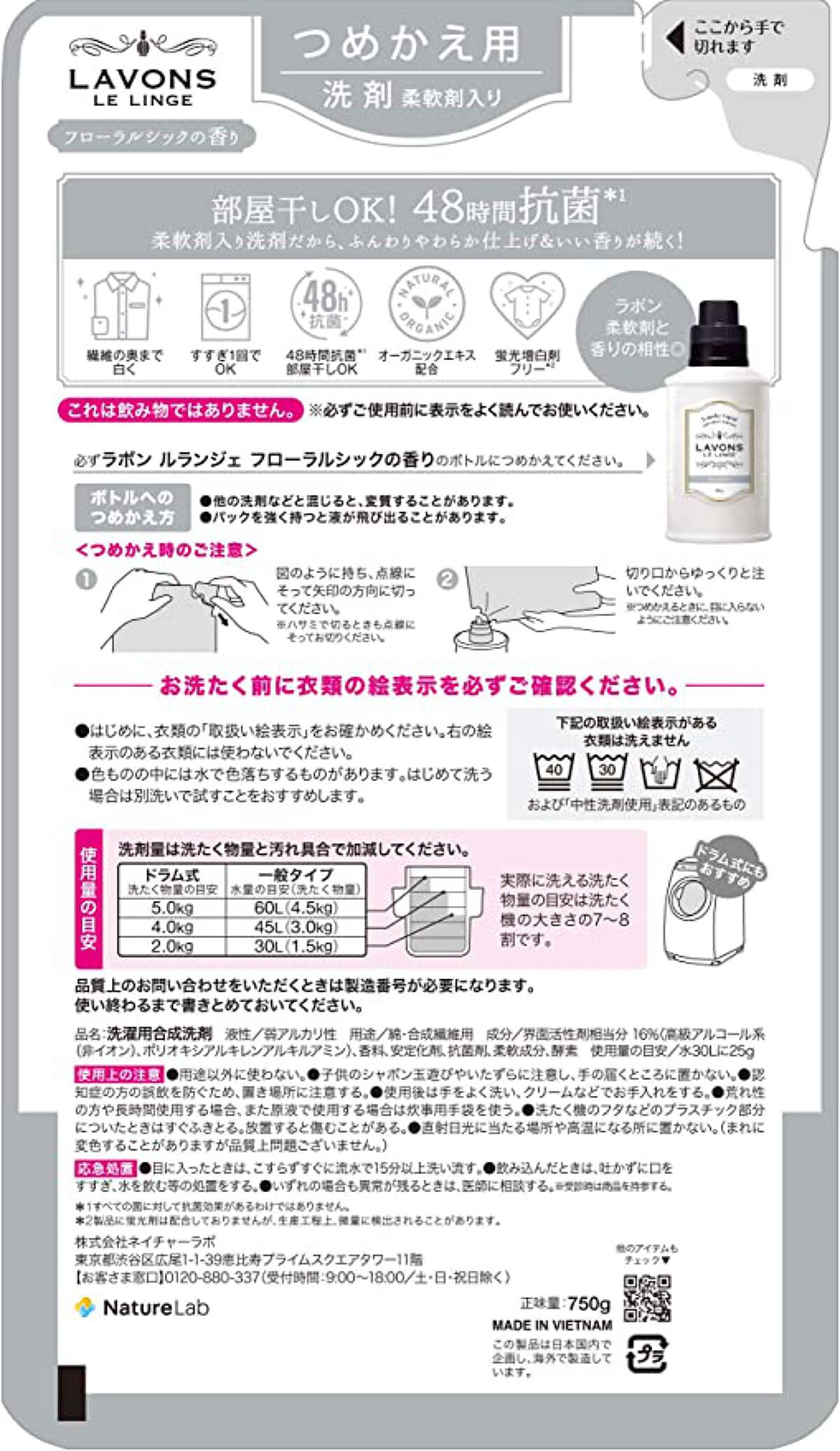 柔軟剤入り洗剤 フローラルシック 詰替用 750g