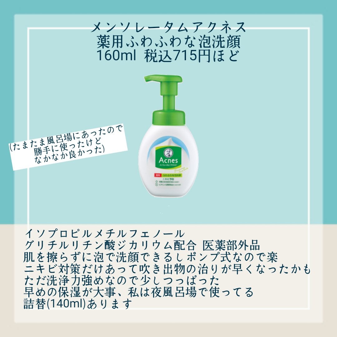 薬用ふわふわな泡洗顔/メンソレータム アクネス/泡洗顔を使ったクチコミ(7枚目)