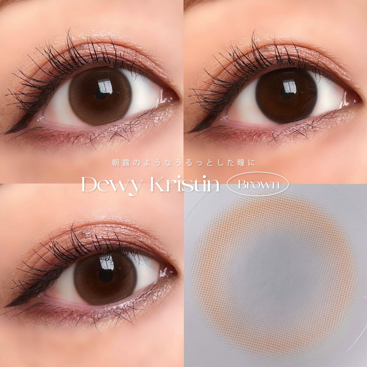 Dewy Kristin Monthly - ブラウン/Hapa kristin/カラーコンタクトレンズを使ったクチコミ（3枚目）