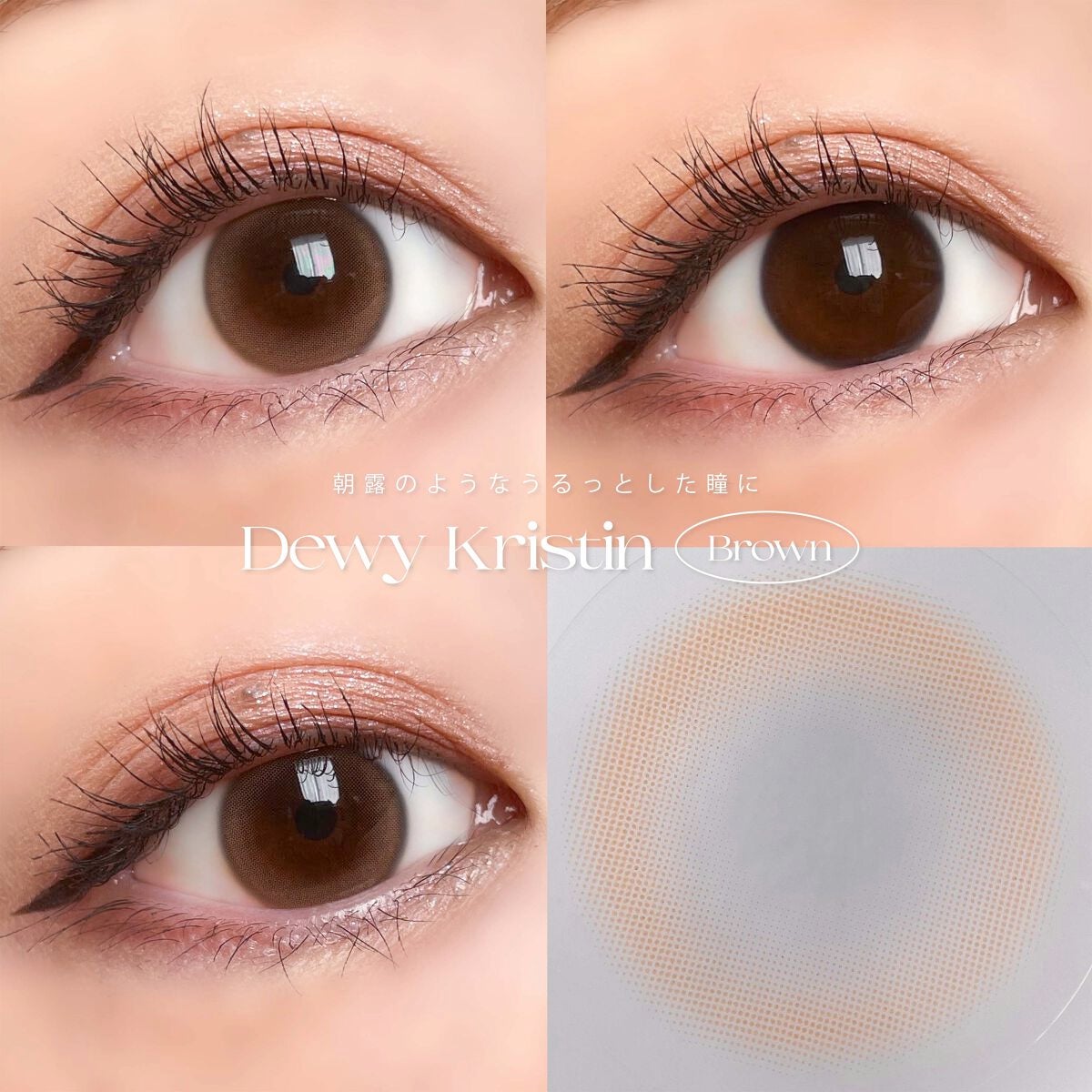 Dewy Kristin Monthly - ブラウン/Hapa kristin/カラーコンタクトレンズを使ったクチコミ(3枚目)
