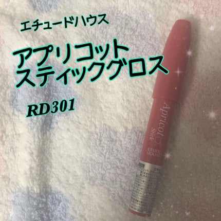アプリコット スティックグロス/ETUDE/リップグロスを使ったクチコミ(1枚目)
