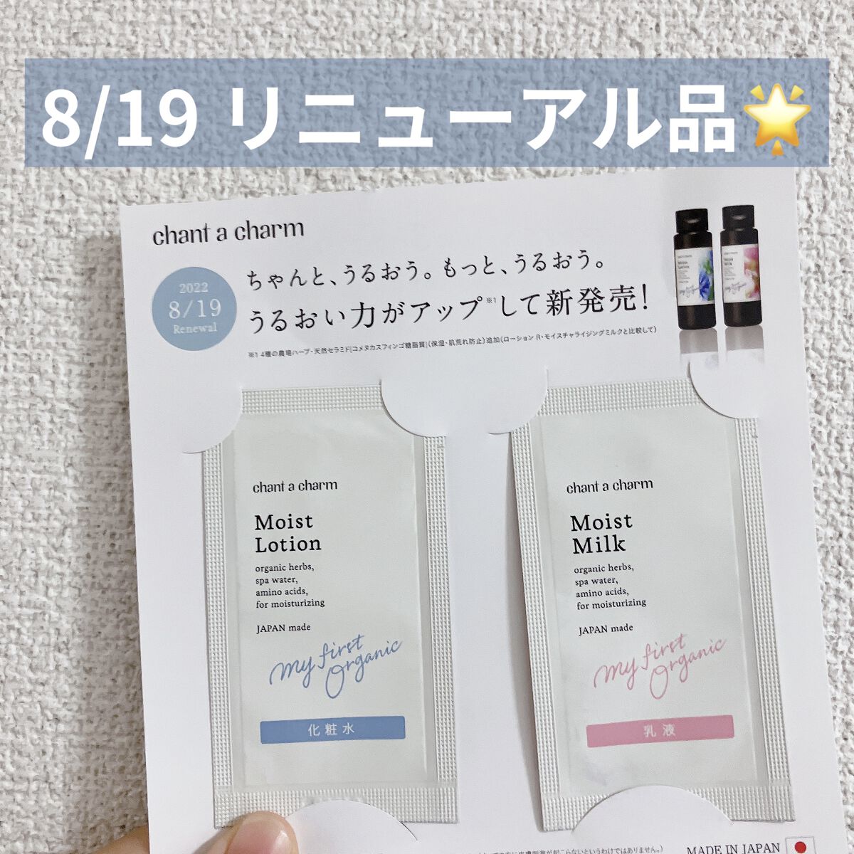 モイスト ミルク/chant a charm /乳液を使ったクチコミ（1枚目）