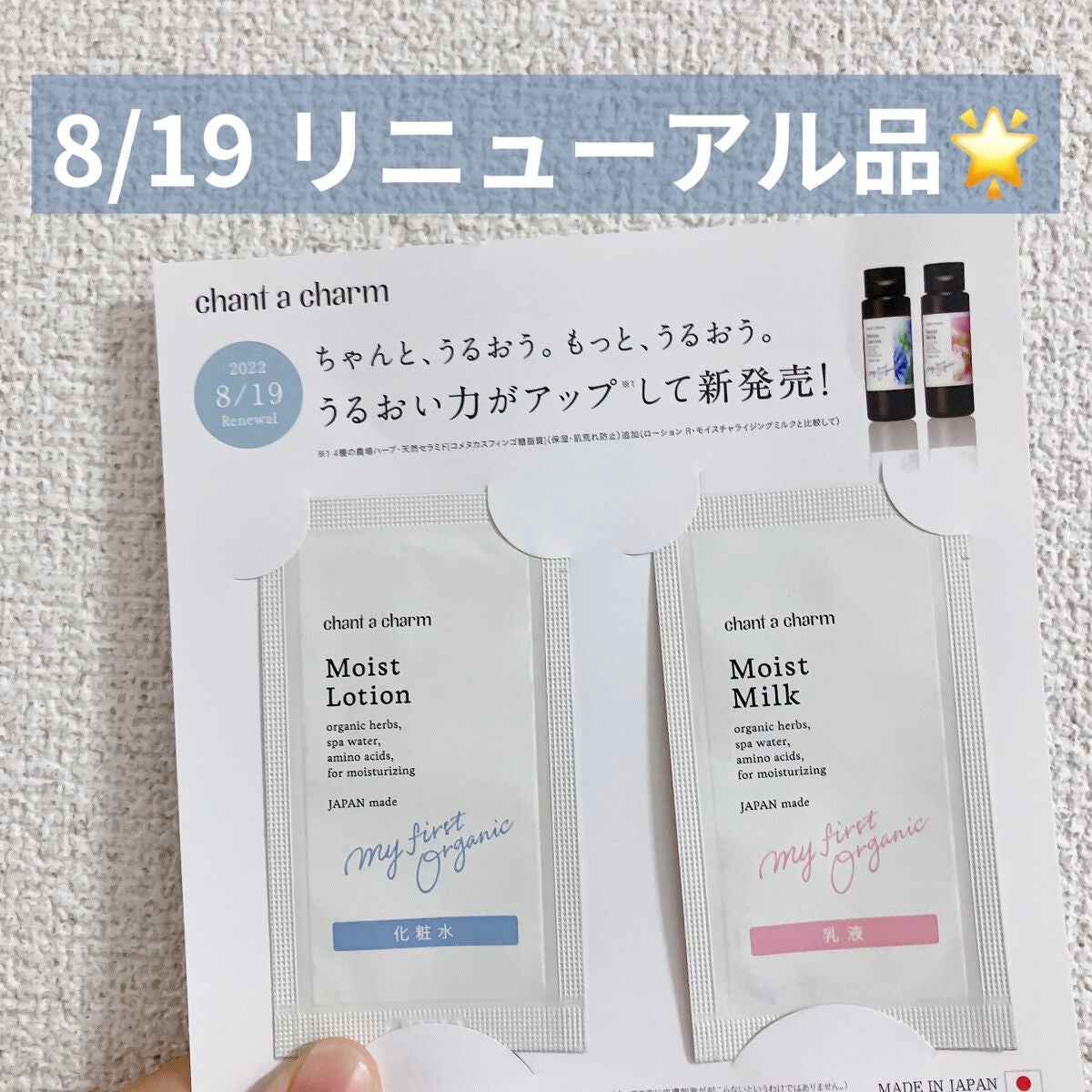 モイスト ローション/chant a charm /化粧水を使ったクチコミ(1枚目)