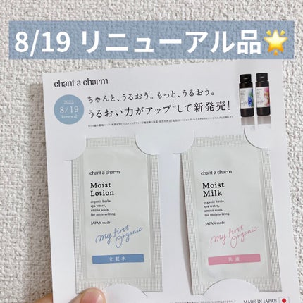 モイスト ミルク/chant a charm /乳液を使ったクチコミ(1枚目)