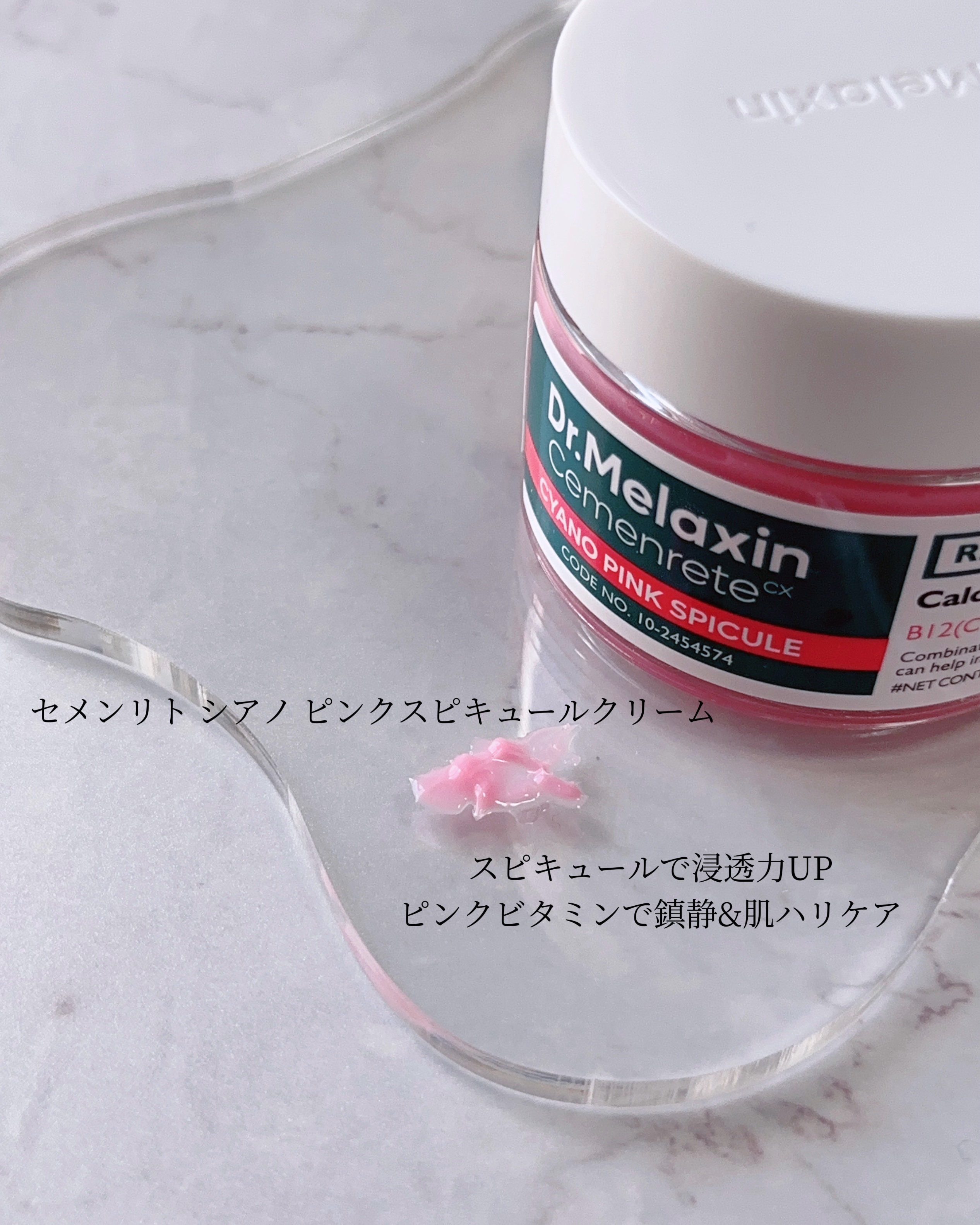 セメンリトシアノ ピンクスピキュールセラム/Dr.Melaxin/美容液を使ったクチコミ（3枚目）