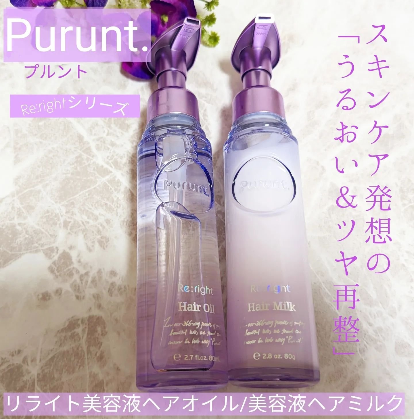 プルント リライト美容液ヘアミルク/Purunt./ヘアミルクを使ったクチコミ（1枚目）