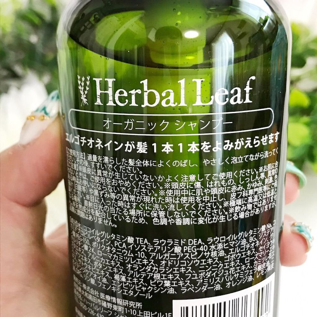 オーガニックシャンプー／コンディショナー/ハーバルリーフ/市販シャンプーを使ったクチコミ（3枚目）