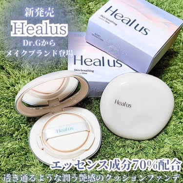 Healus ブリージンググロークッションのクチコミ「＼肌が呼吸するような快適な仕上がり！負担をかけず自然な美肌へ／

ドクターズコスメのDr.Gか.....」（1枚目）