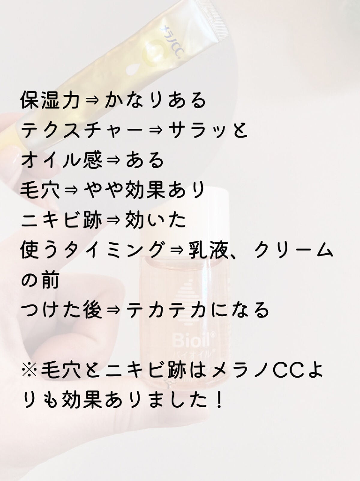 バイオイル/バイオイル/フェイスオイルを使ったクチコミ(2枚目)