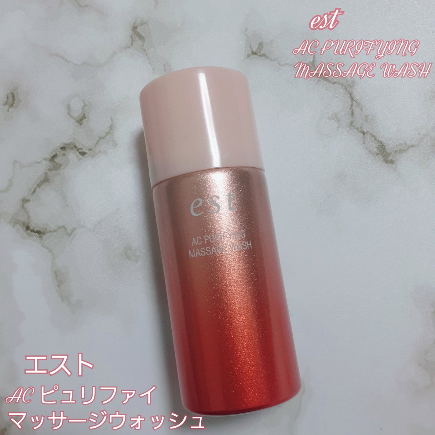 エスト AC ピュリファイ マッサージウォッシュ/est/泡洗顔を使ったクチコミ(1枚目)