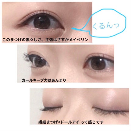 スカイハイ/MAYBELLINE NEW YORK/マスカラを使ったクチコミ(2枚目)