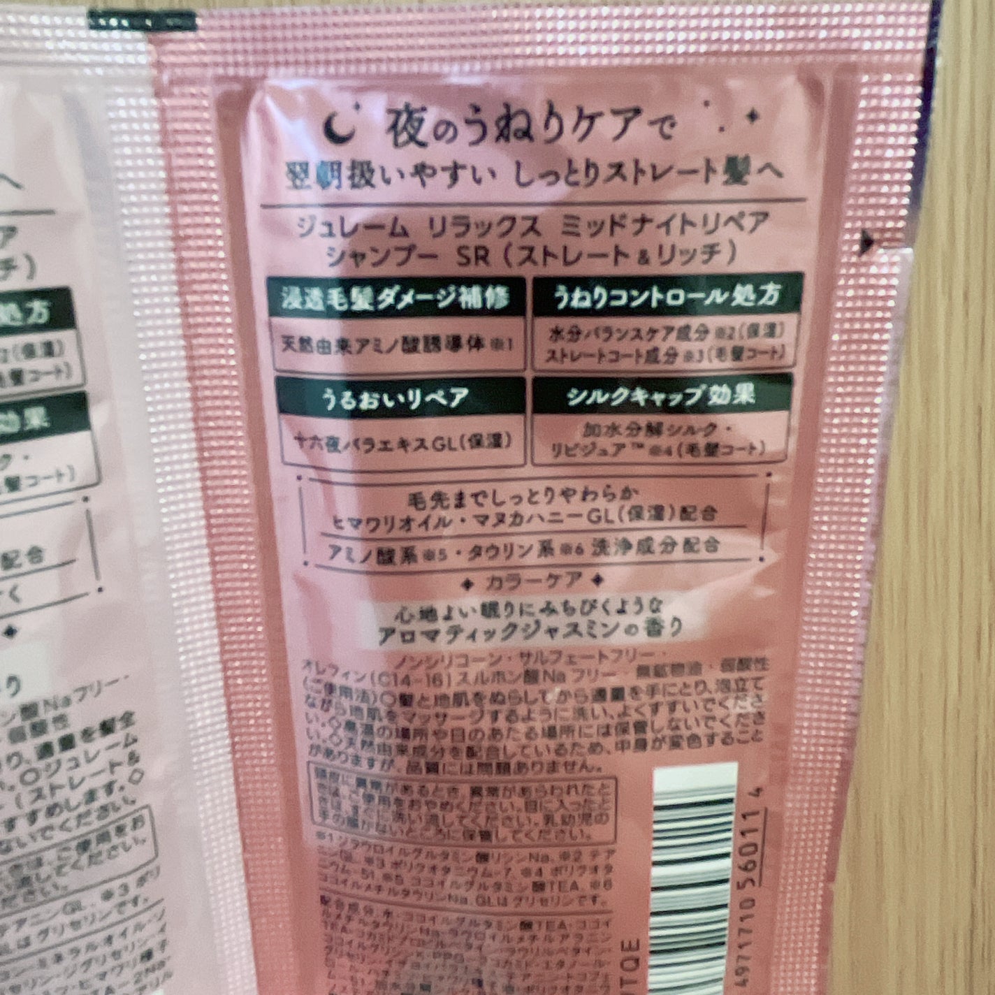 リラックス ミッドナイトリペア シャンプー/ヘアトリートメント (ストレート&グロス)/Je l'aime/市販シャンプーを使ったクチコミ(4枚目)