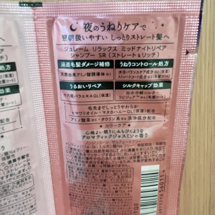 リラックス ミッドナイトリペア シャンプー/ヘアトリートメント (ストレート&グロス)/Je l'aime/市販シャンプーを使ったクチコミ(4枚目)