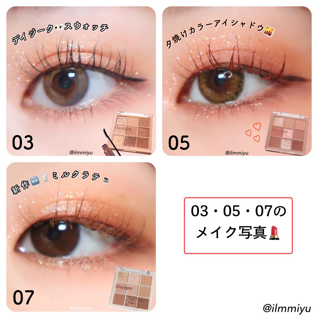 シャドウパレット/dasique/アイシャドウパレットを使ったクチコミ（2枚目）