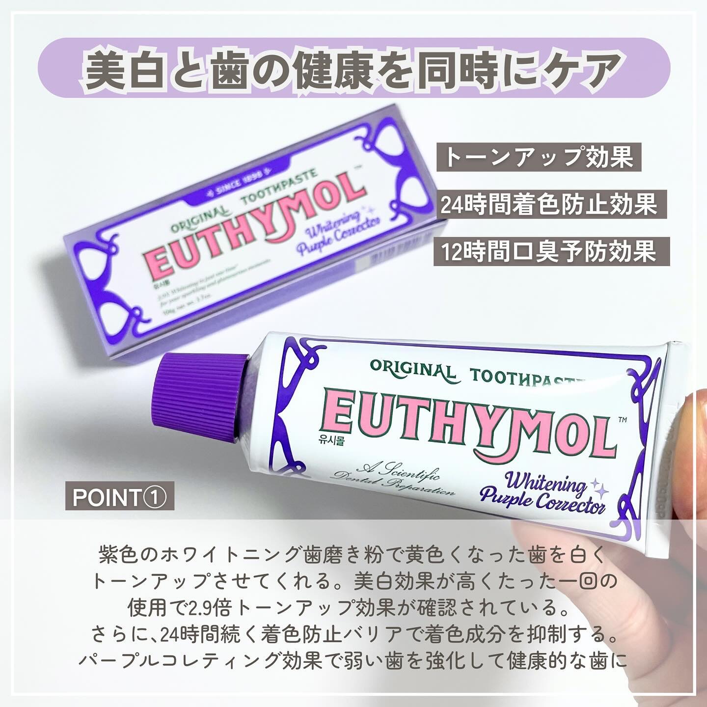 ホワイトパープル歯みがき ピーチフローラルミントの香り/EUTHYMOL/歯磨き粉を使ったクチコミ（3枚目）