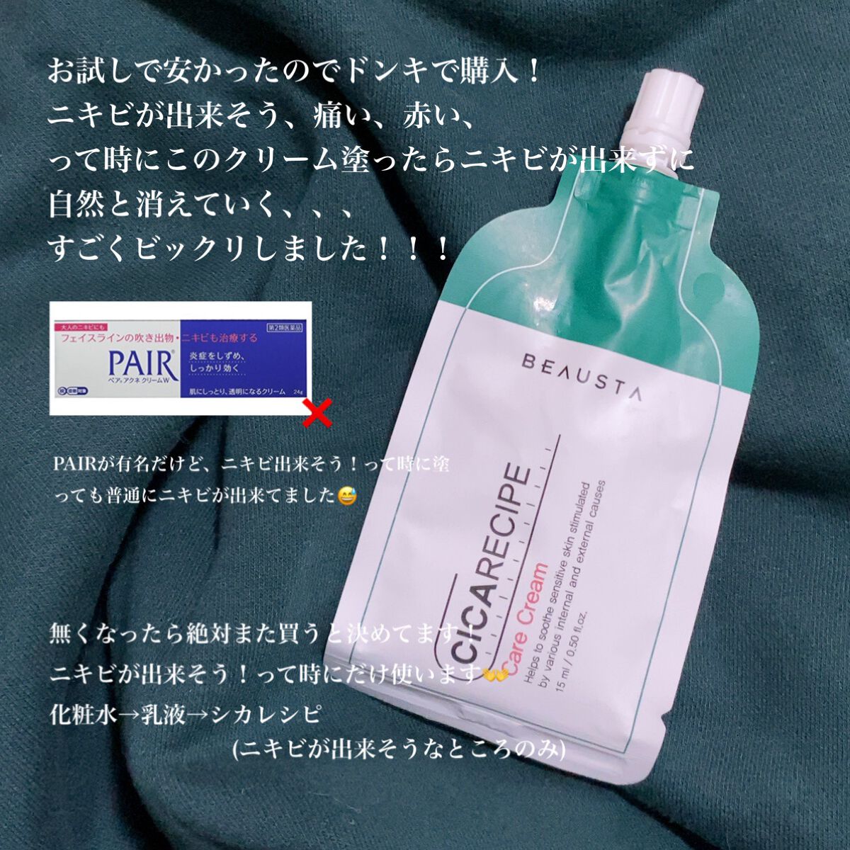 CICA ケアクリーム/BEAUSTA/フェイスクリームを使ったクチコミ(2枚目)