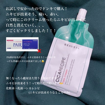CICA ケアクリーム/BEAUSTA/フェイスクリームを使ったクチコミ(2枚目)