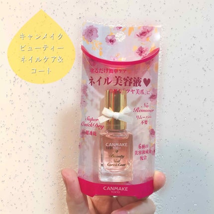 ビューティー ネイル ケア&コート/キャンメイク/ネイルオイル・トリートメントを使ったクチコミ(1枚目)