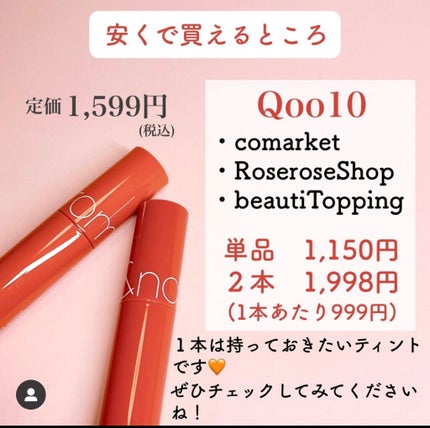 ジューシーラスティングティント/rom&nd/リップティントを使ったクチコミ(10枚目)