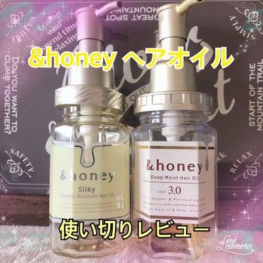 ディープモイスト ヘアオイル3.0/&honey/ヘアオイルを使ったクチコミ（1枚目）