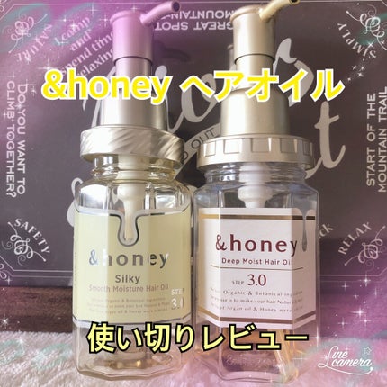 ディープモイスト ヘアオイル3.0/&honey/ヘアオイルを使ったクチコミ(1枚目)