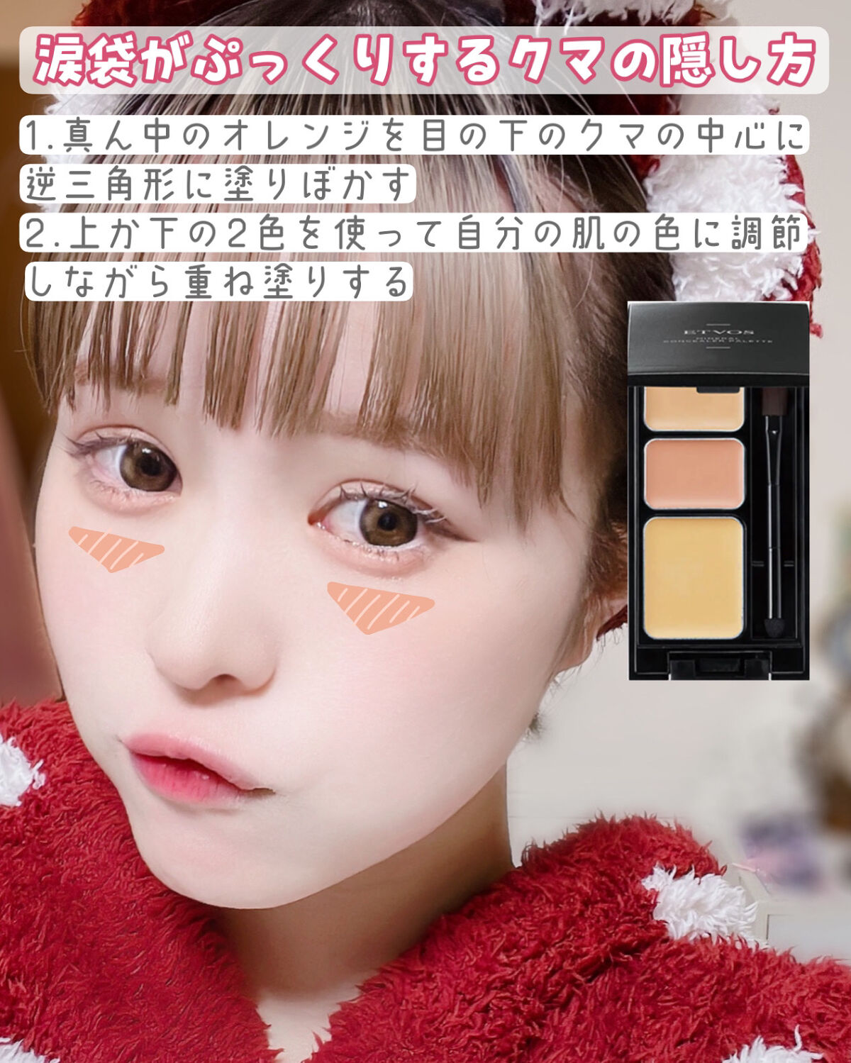 ミネラルコンシーラーパレット｜エトヴォスの口コミ - ♡涙袋メイクし