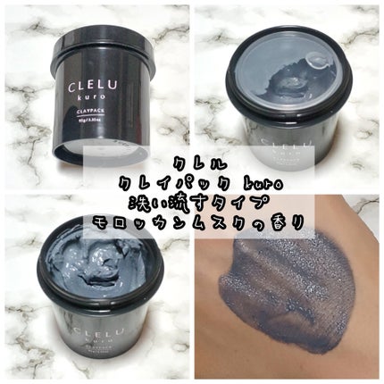 クレル クレイパック kuro〈洗い流すタイプ〉 /CLELU/洗い流すパック・マスクを使ったクチコミ(3枚目)