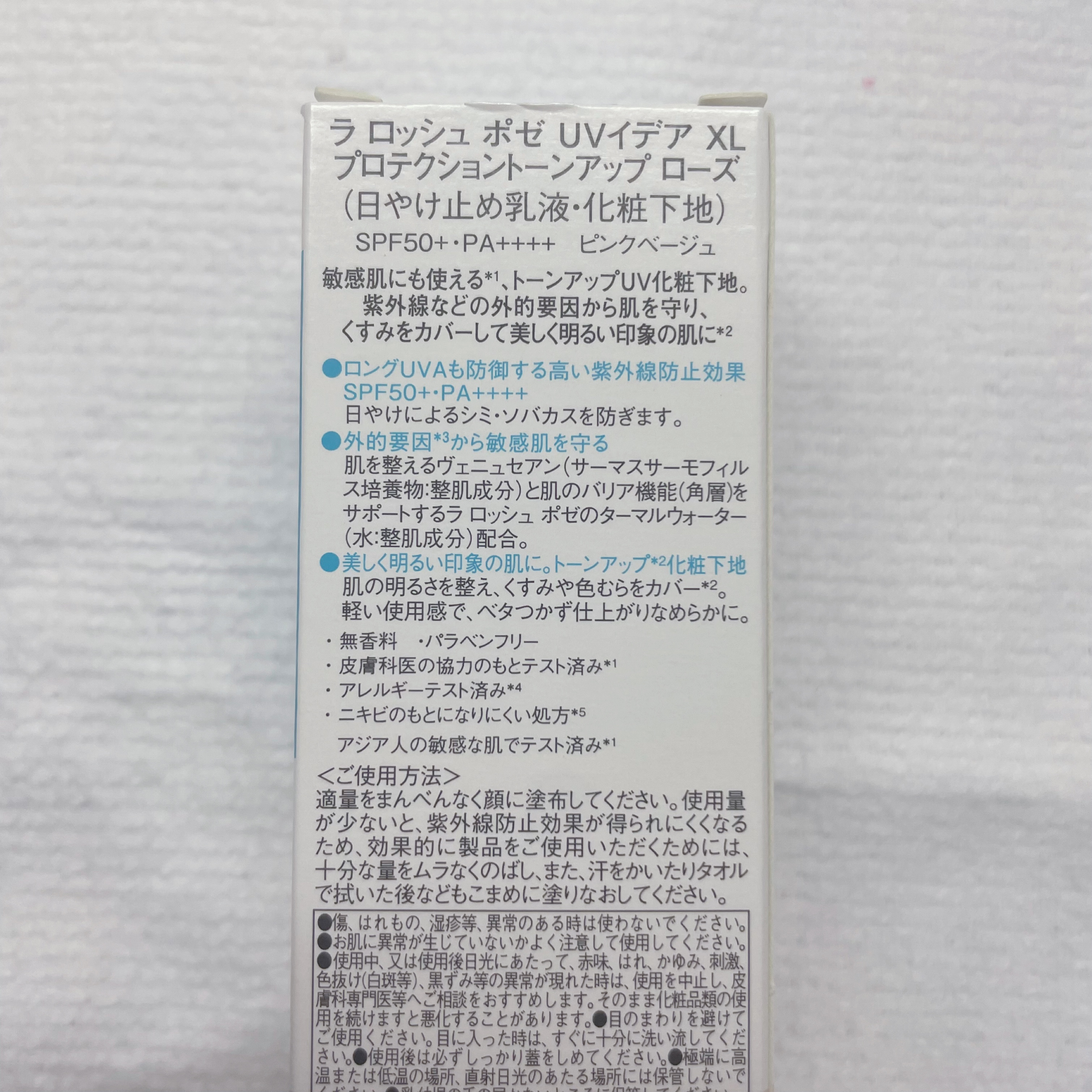 UVイデア XL プロテクショントーンアップ ローズ/ラ ロッシュ ポゼ/日焼け止めクリームを使ったクチコミ（3枚目）
