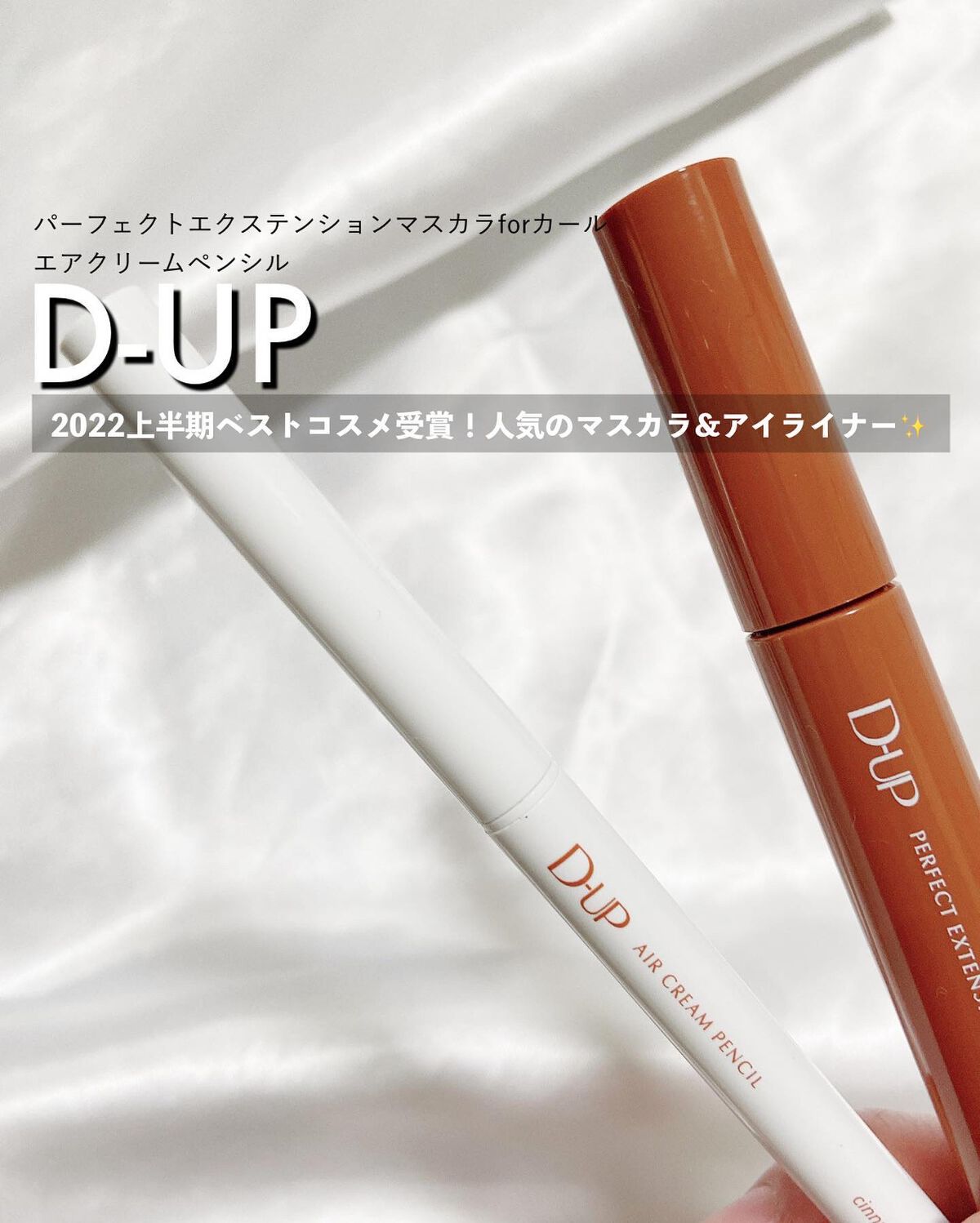 パーフェクトエクステンション マスカラ for カール/D-UP/マスカラを使ったクチコミ（1枚目）