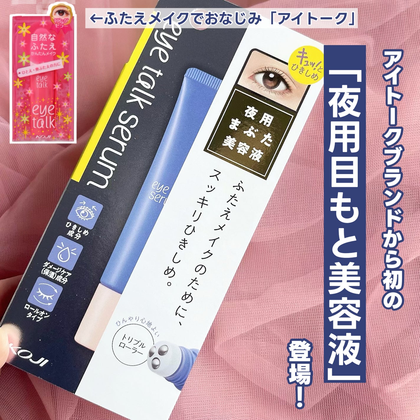 【公式】アイトーク on LIPS 「夜寝る前のご褒美時間👀🌙“アイトーク”から初の夜用目もと美容液..」(2枚目)